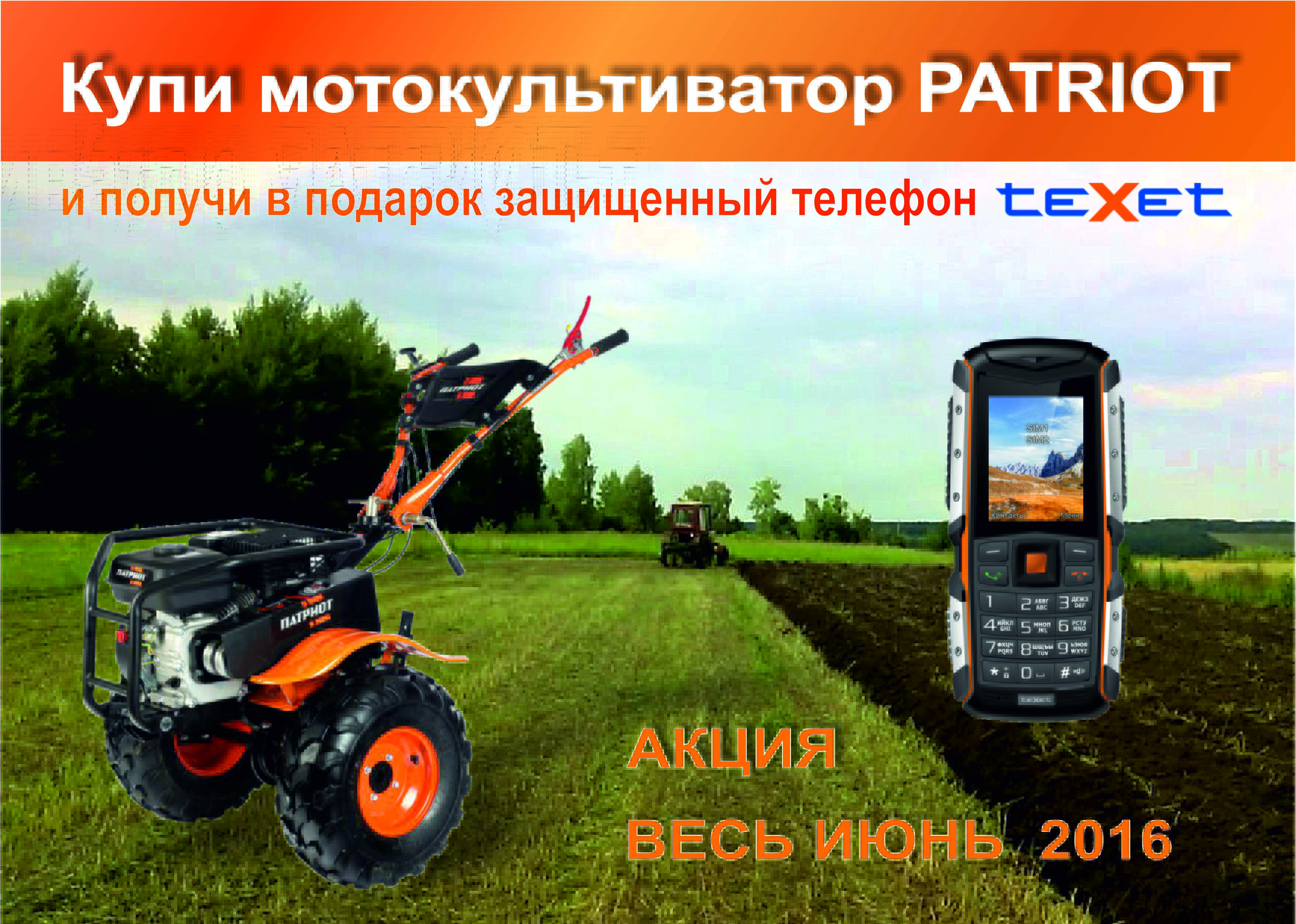 Патриот Мотоблоки Официальный Сайт Купить